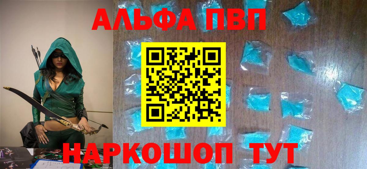 А ПВП VHQ  Вход с VPN  Alpha-PVP  Миллерово  APVP кристаллы 
