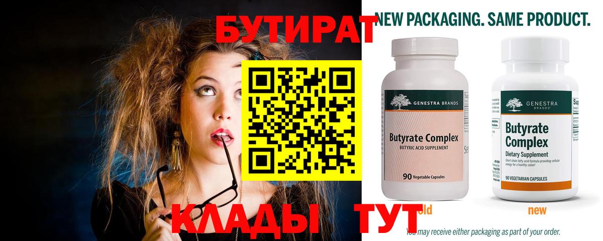 БУТИРАТ бутик Миллерово