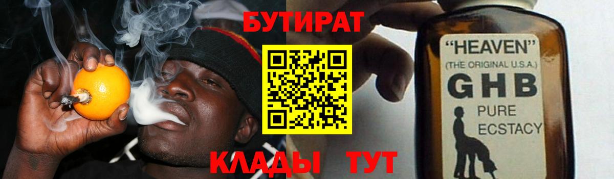 Бутират оксана  Вход с VPN  Миллерово 