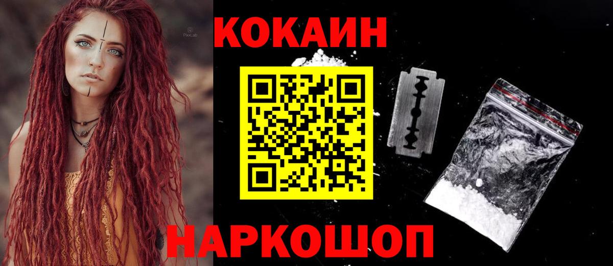 КОКАИН VHQ  Cocaine  Миллерово  Вход с VPN  Cocaine FishScale 