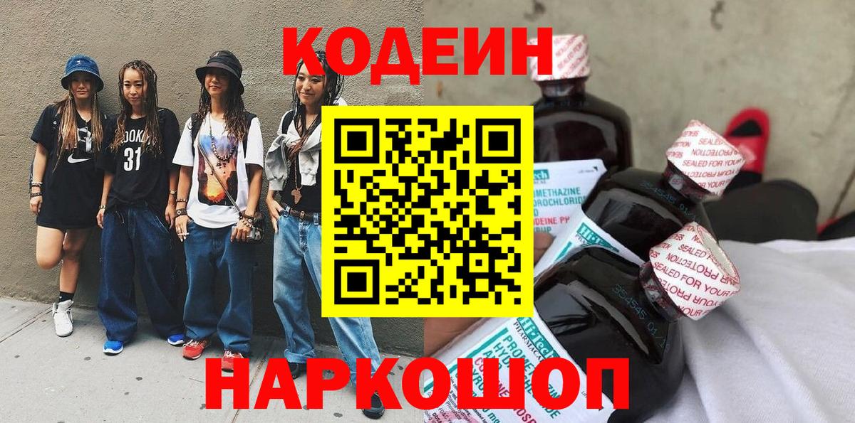 Кодеиновый сироп Lean напиток Lean (лин) Миллерово