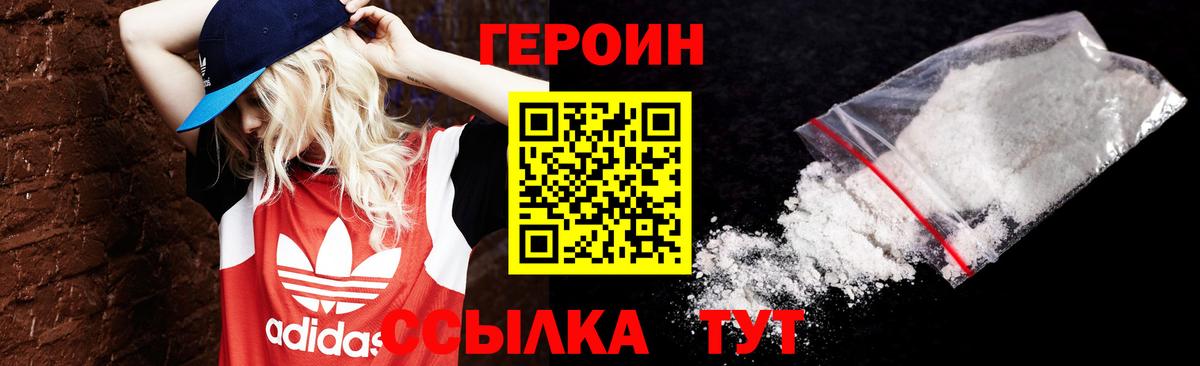 Героин хмурый Миллерово