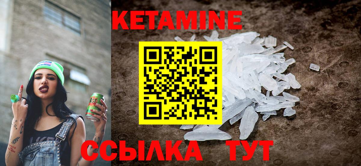 КЕТАМИН ketamine Миллерово