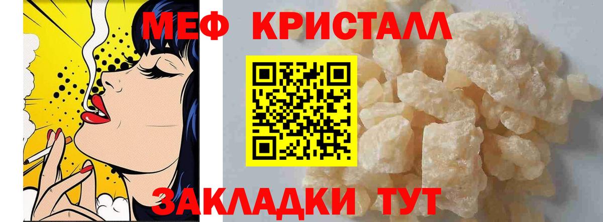 Меф кристаллы Миллерово