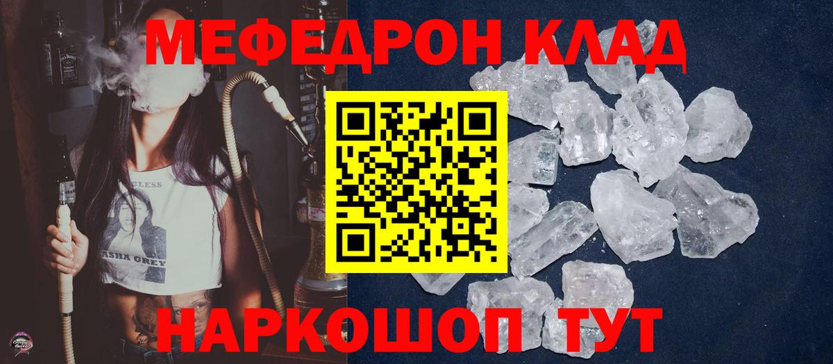 Меф mephedrone  Вход с VPN  МЯУ-МЯУ мяу мяу  Меф  Миллерово 