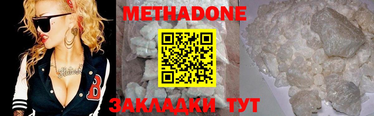 Метадон белоснежный  МЕТАДОН methadone  Вход с VPN  Миллерово 