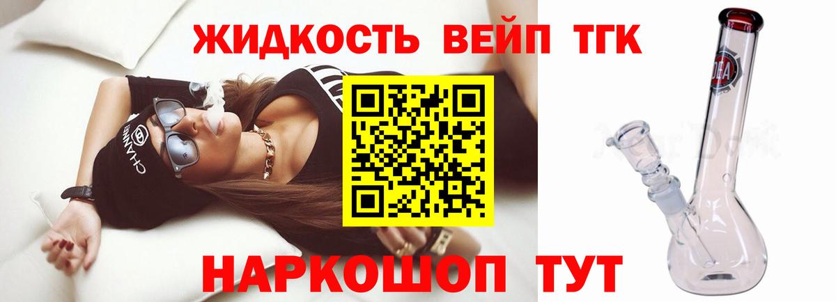 Миллерово  ТГК вейп с тгк  Вход с VPN 
